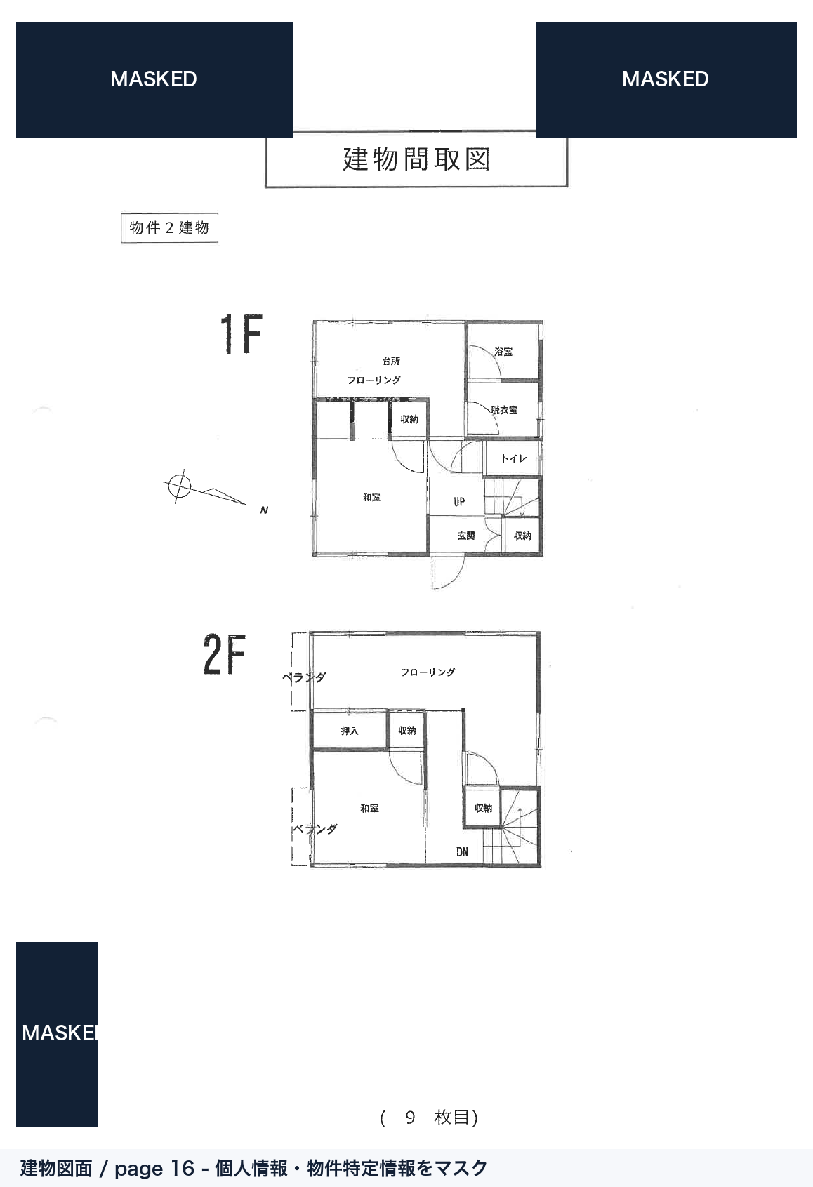 建物図面 全体 マスク済み