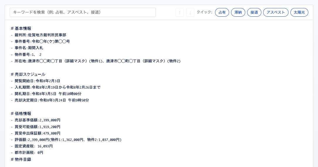 検索欄と見出しを備えた実際の文字起こし結果